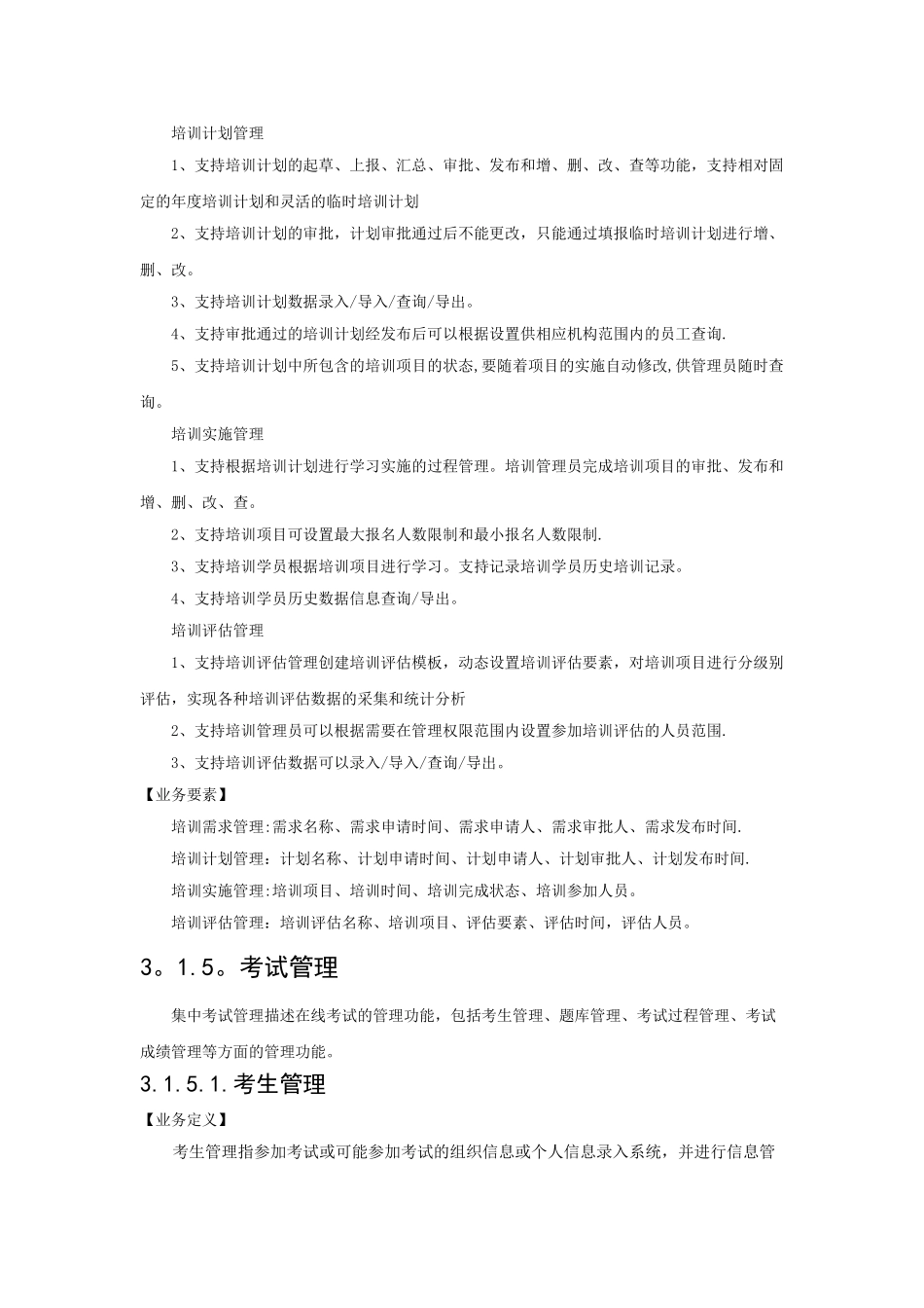 培训管理系统要求_第2页