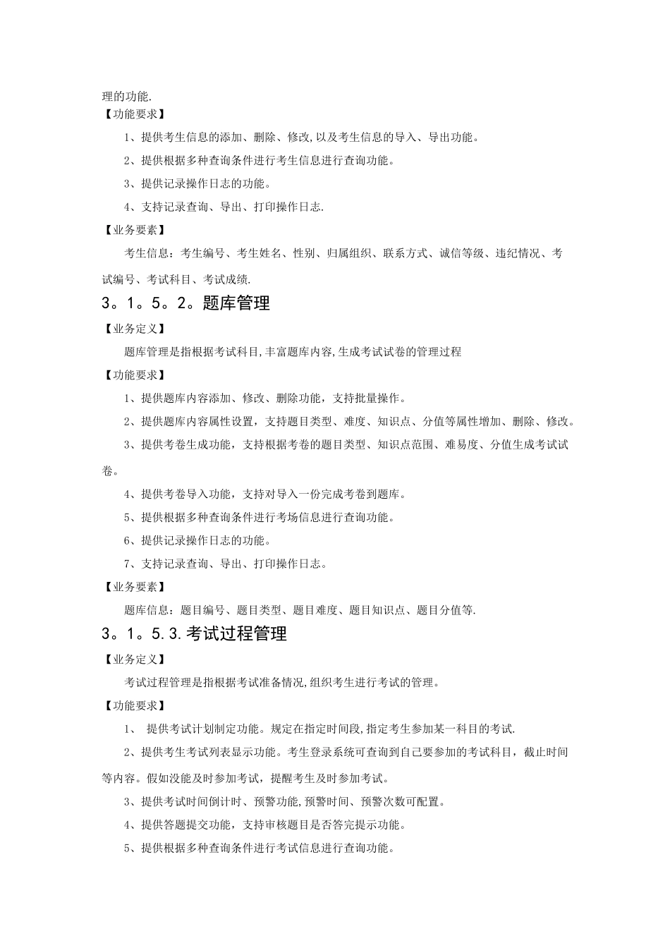 培训管理系统要求_第3页