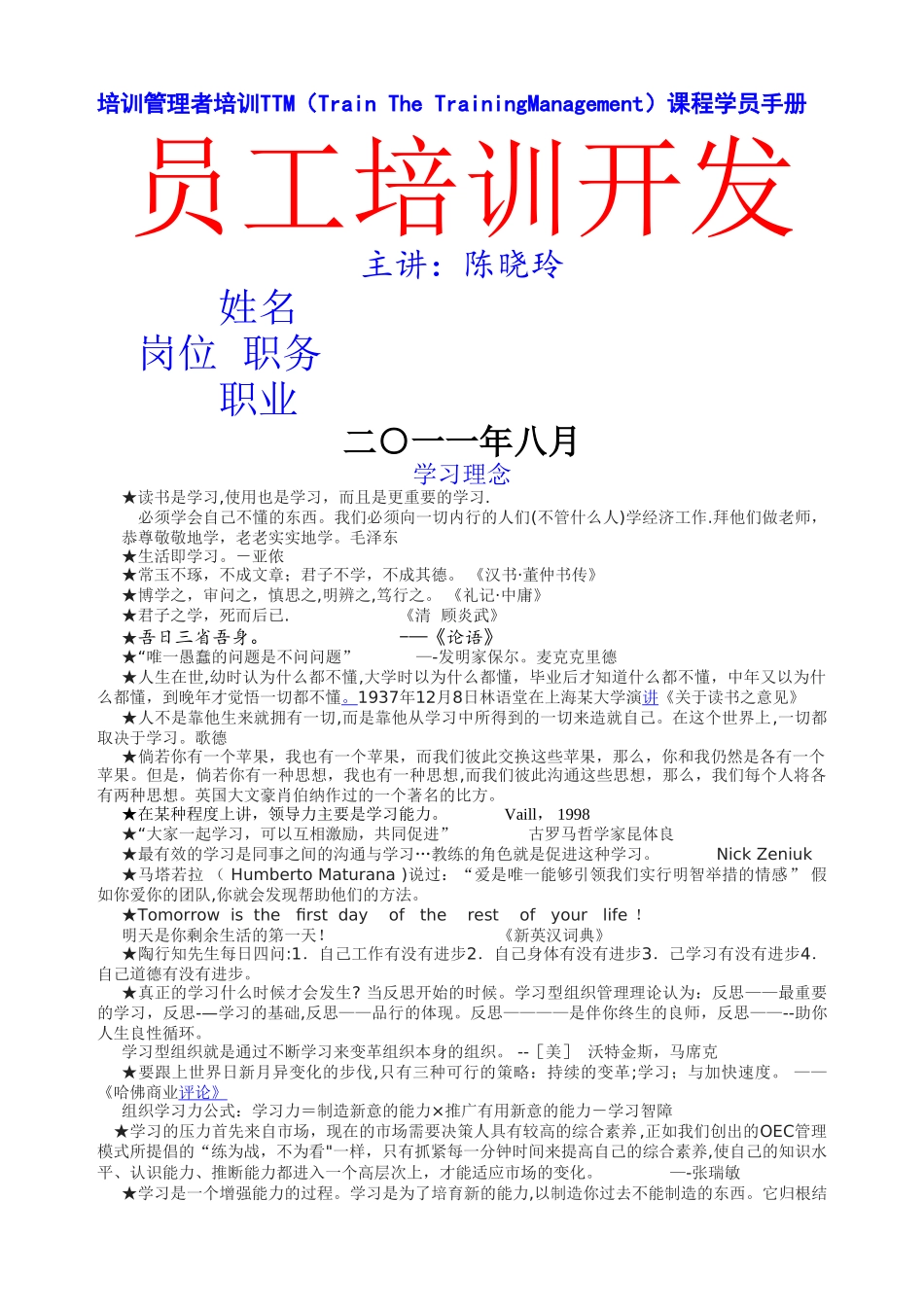 培训管理者培训TTM学员练习手册_第1页