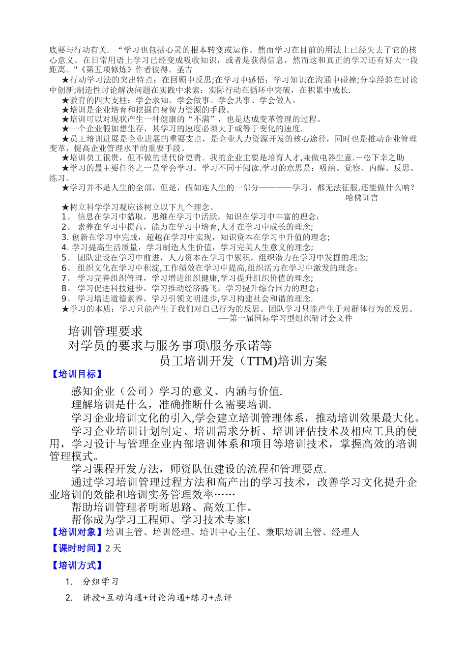 培训管理者培训TTM学员练习手册_第2页