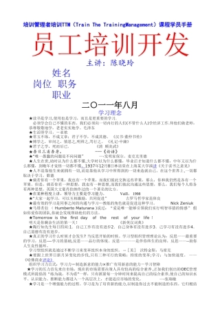培训管理者培训TTM学员练习手册