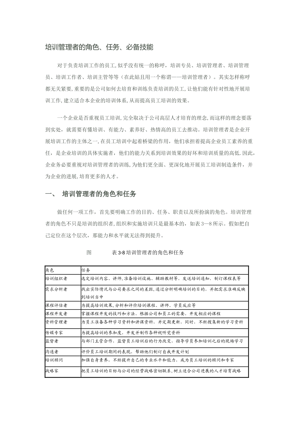 培训管理者的角色_第1页