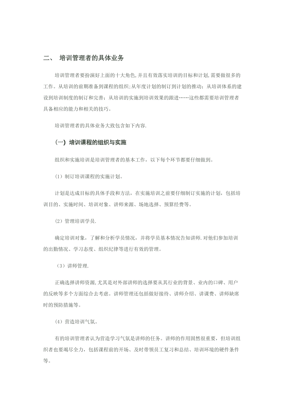 培训管理者的角色_第2页