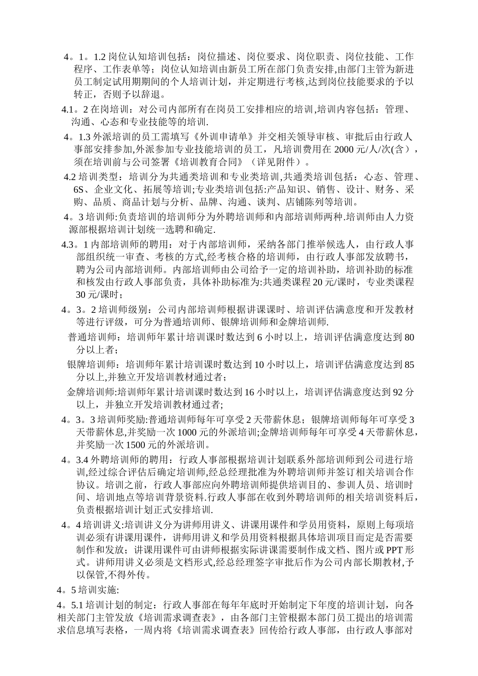 培训管理规定_第2页