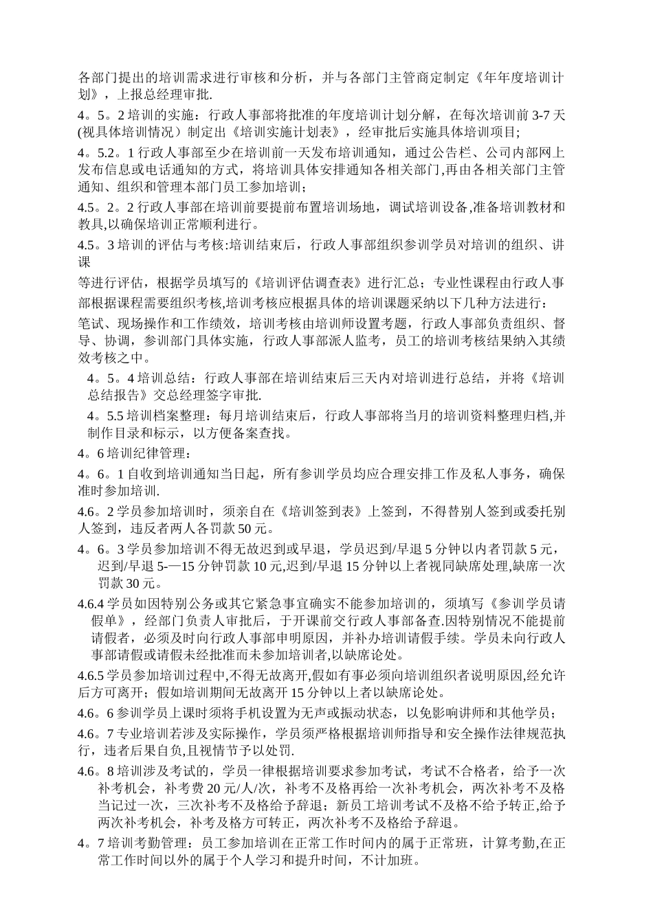 培训管理规定_第3页