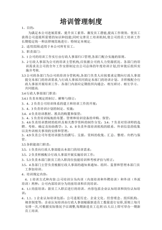 培训管理规定