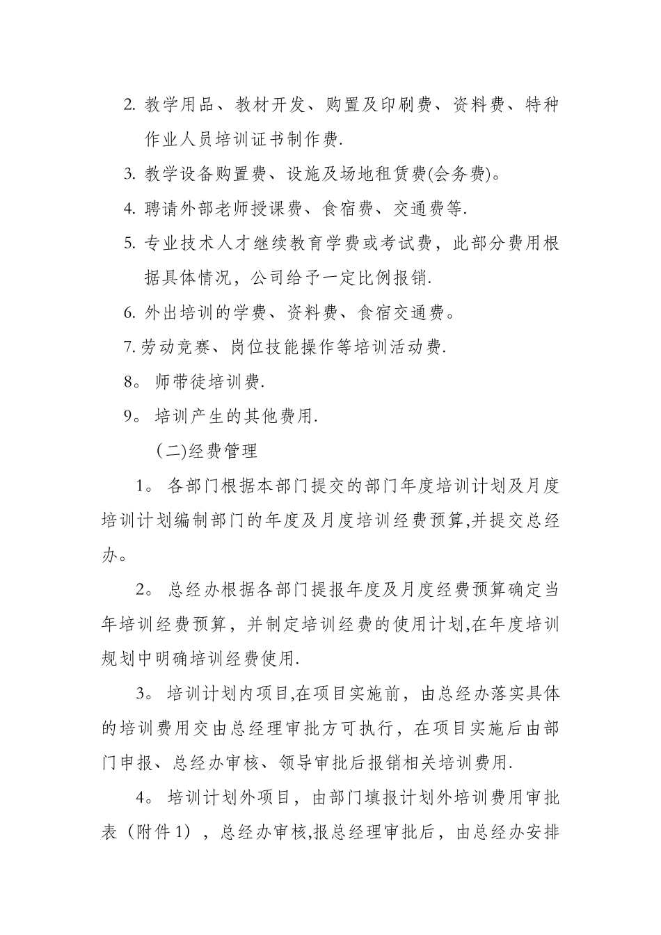 培训经费管理制度_第2页