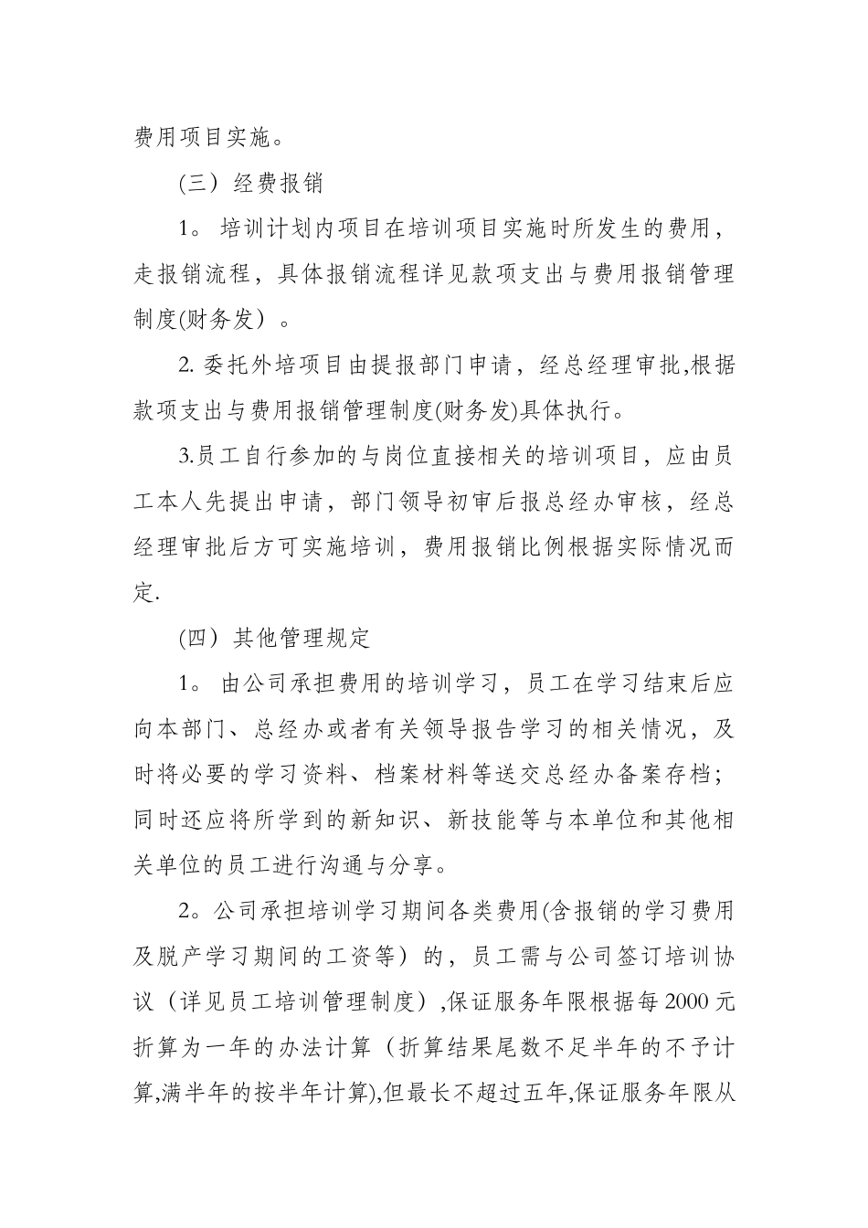 培训经费管理制度_第3页