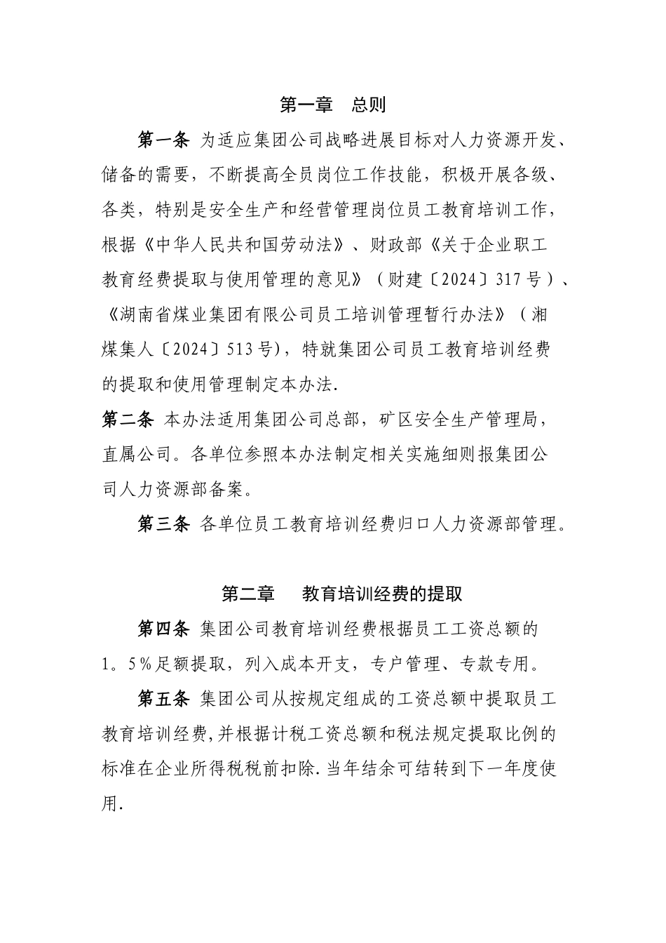 培训经费管理办法_第1页
