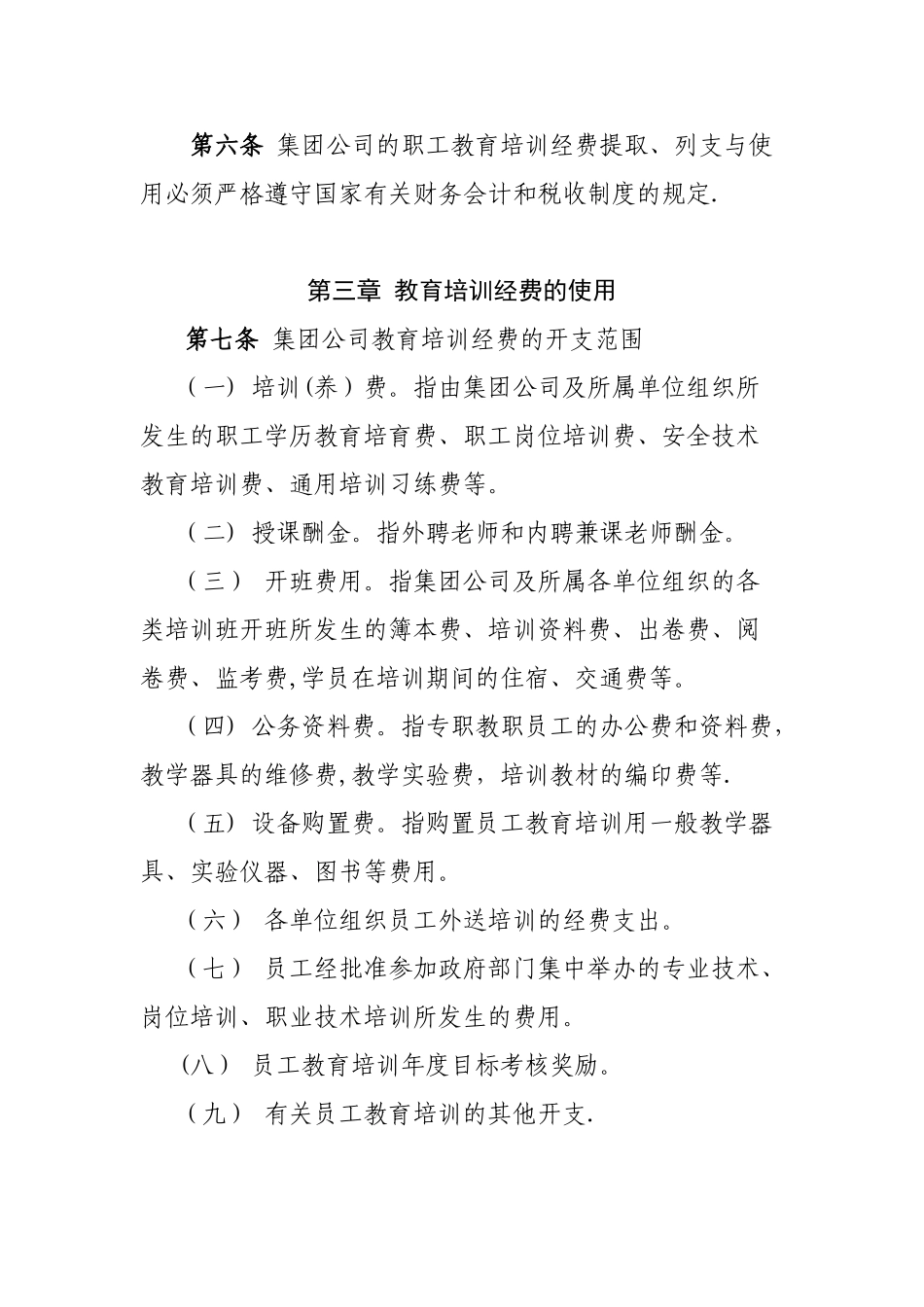 培训经费管理办法_第2页