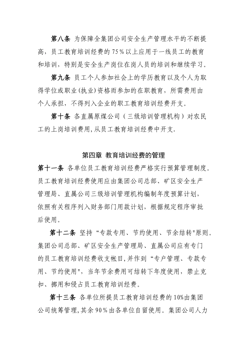 培训经费管理办法_第3页