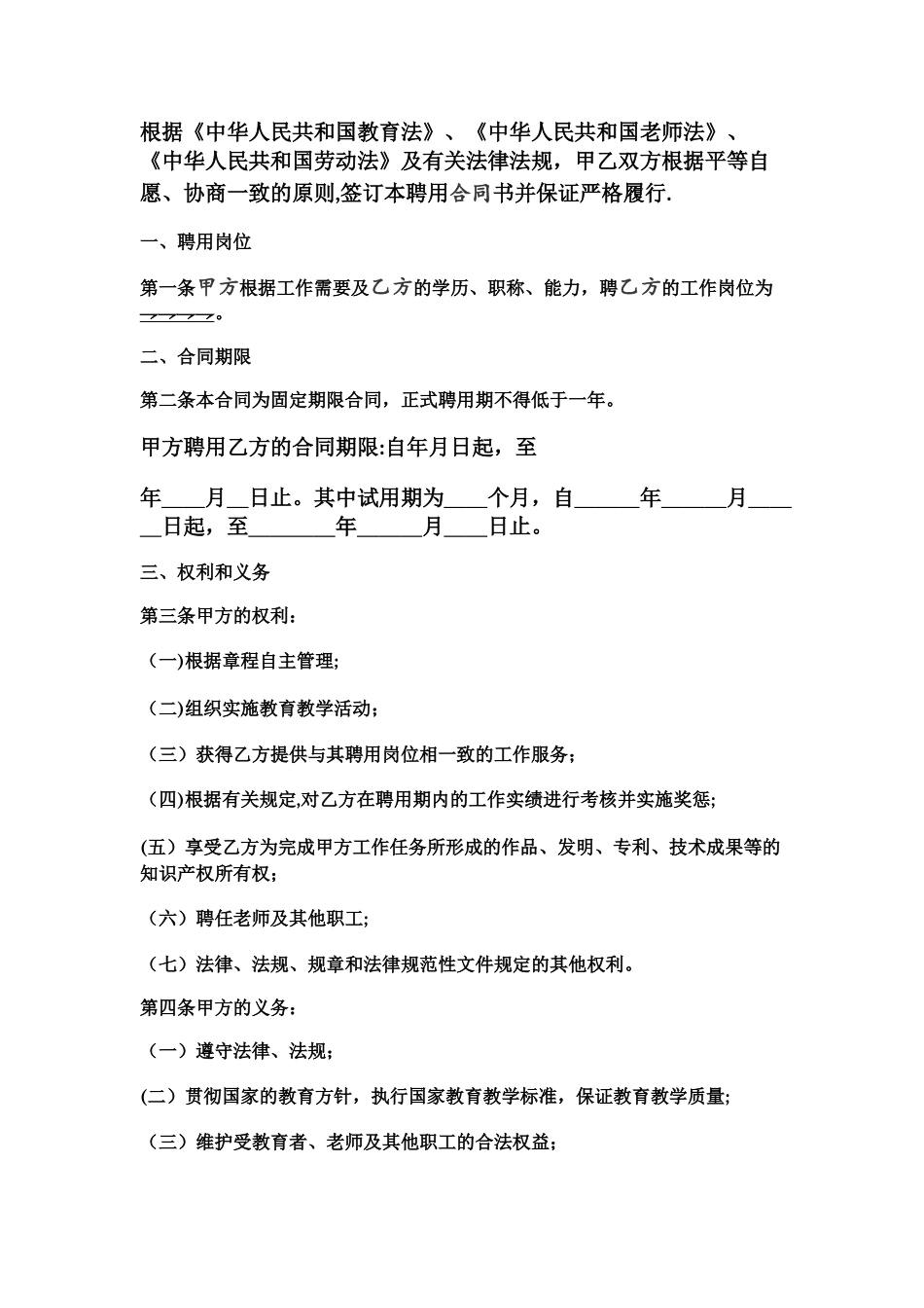 培训老师聘用合同书_第2页