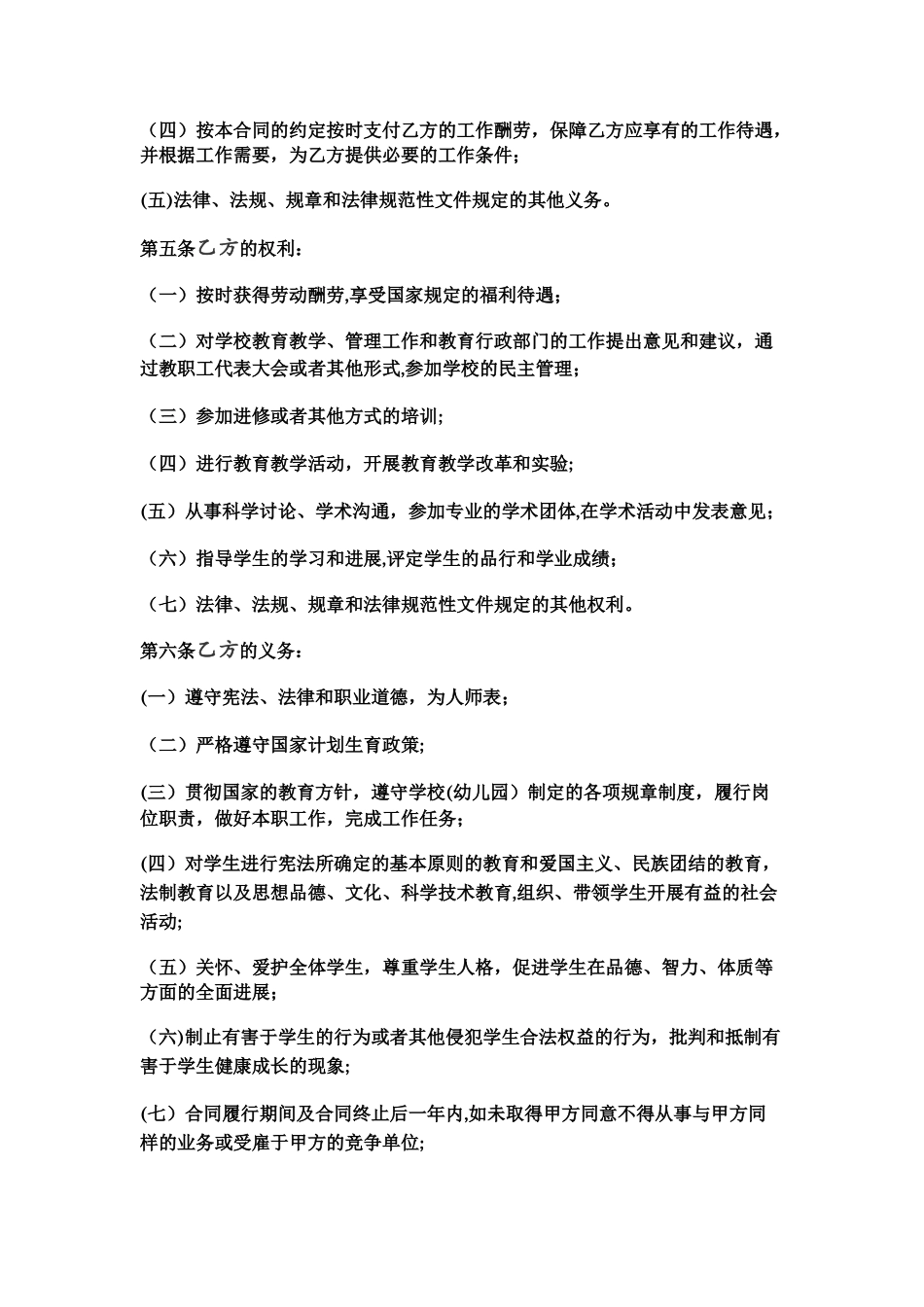 培训老师聘用合同书_第3页