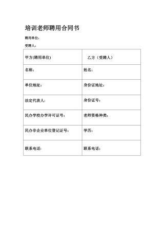 培训老师聘用合同书
