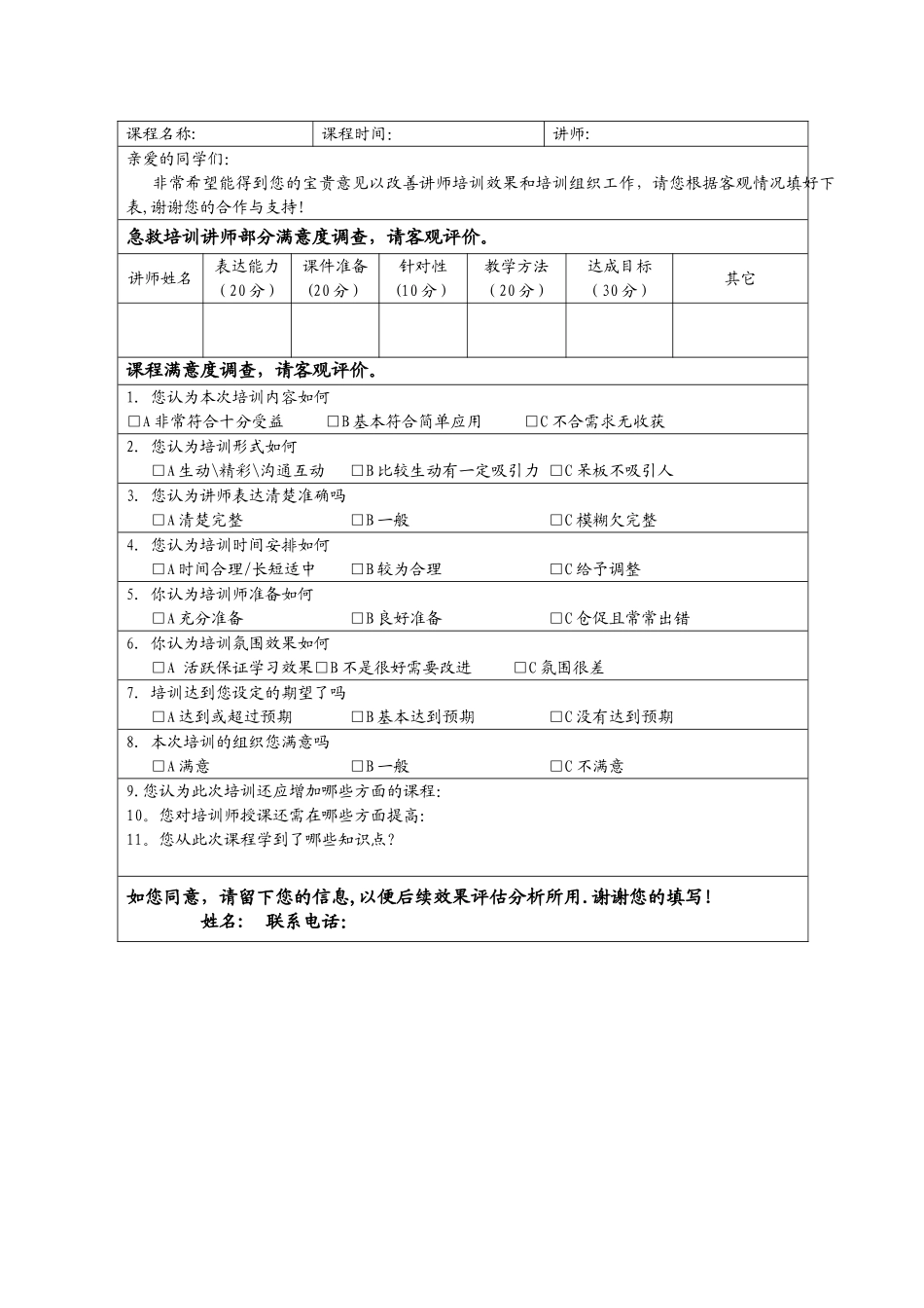 培训考核与评估_第2页