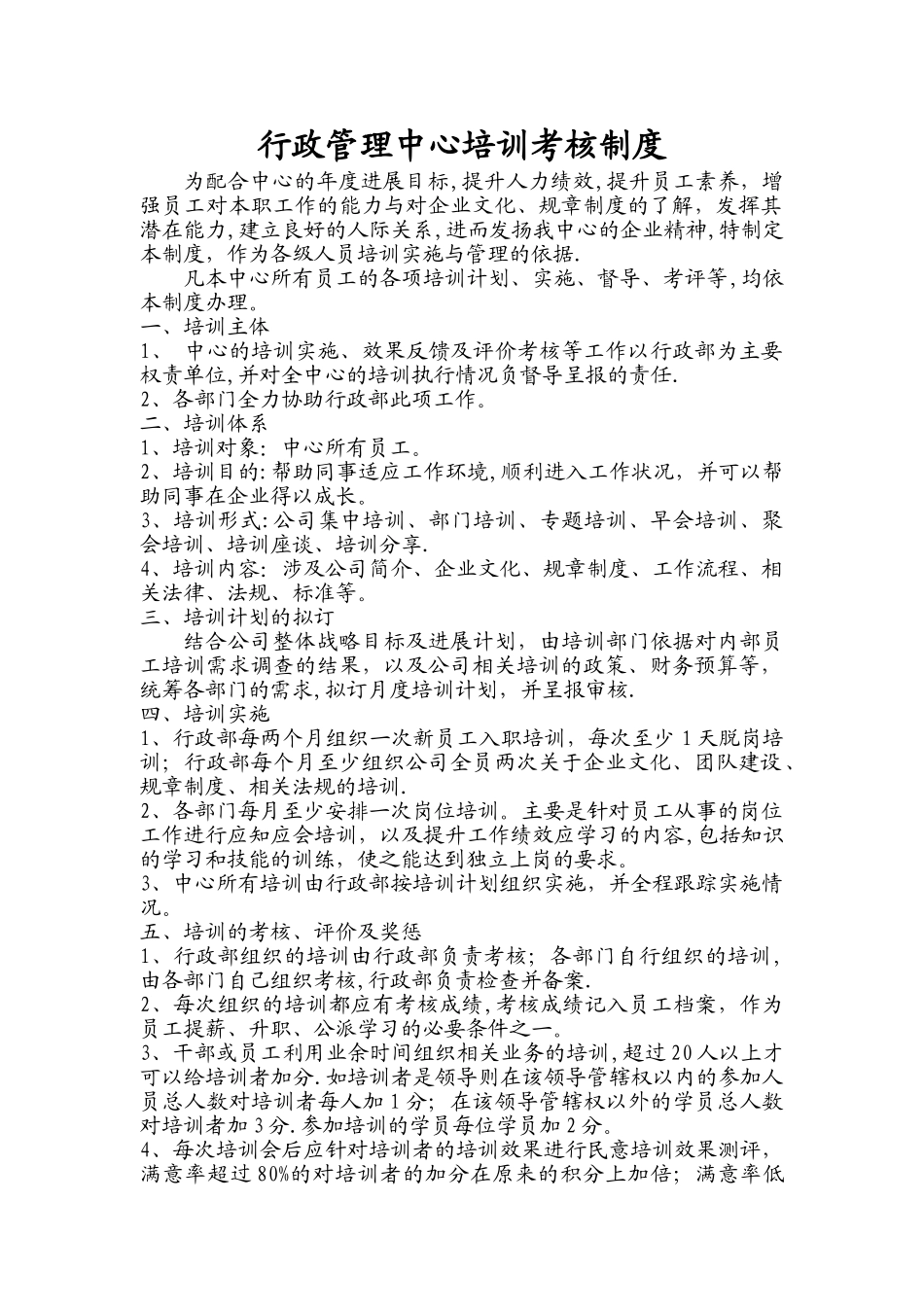 培训考核制度_第1页