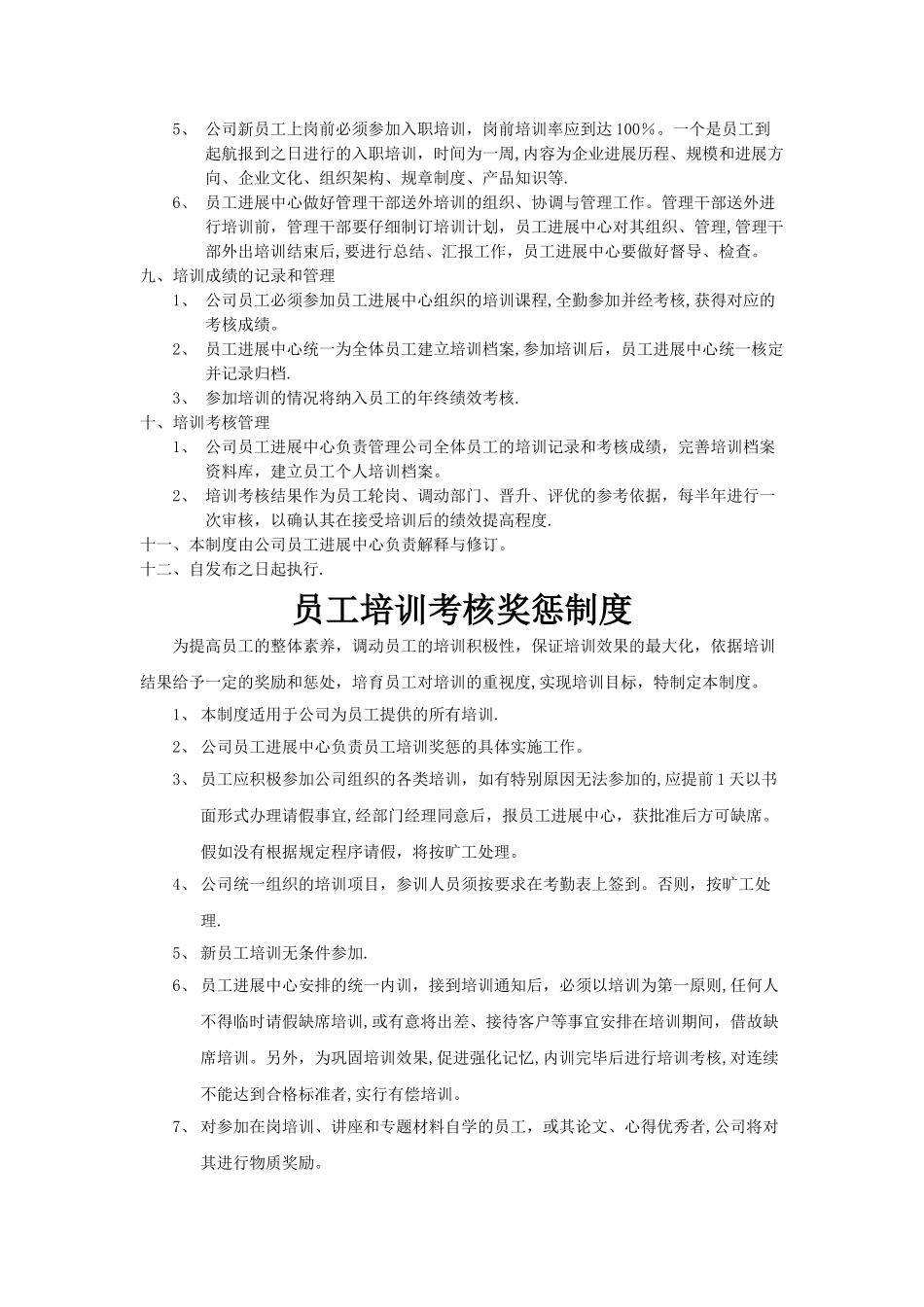 培训考核和奖惩制度_第3页