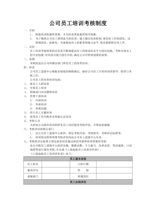 培训考核和奖惩制度