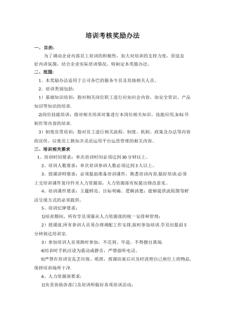 培训考核奖励办法