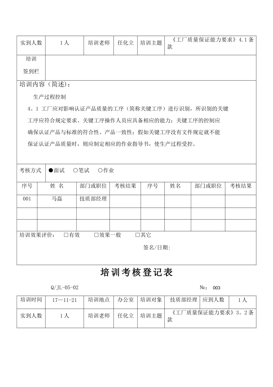 培训考核登记表_第3页