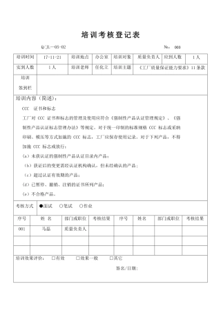 培训考核登记表