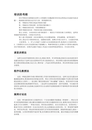 培训考核的方法