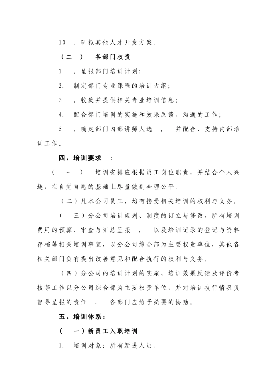 培训考核管理制度_第2页