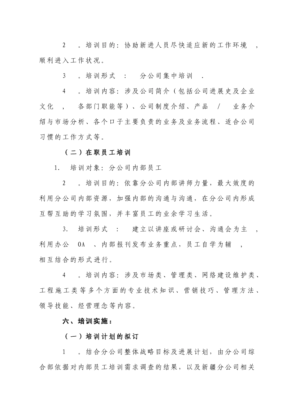 培训考核管理制度_第3页