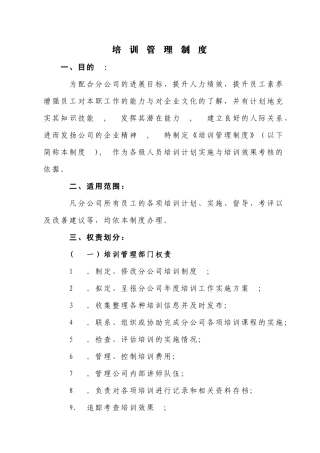 培训考核管理制度