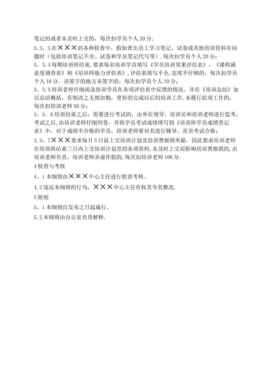 培训考核细则_第2页