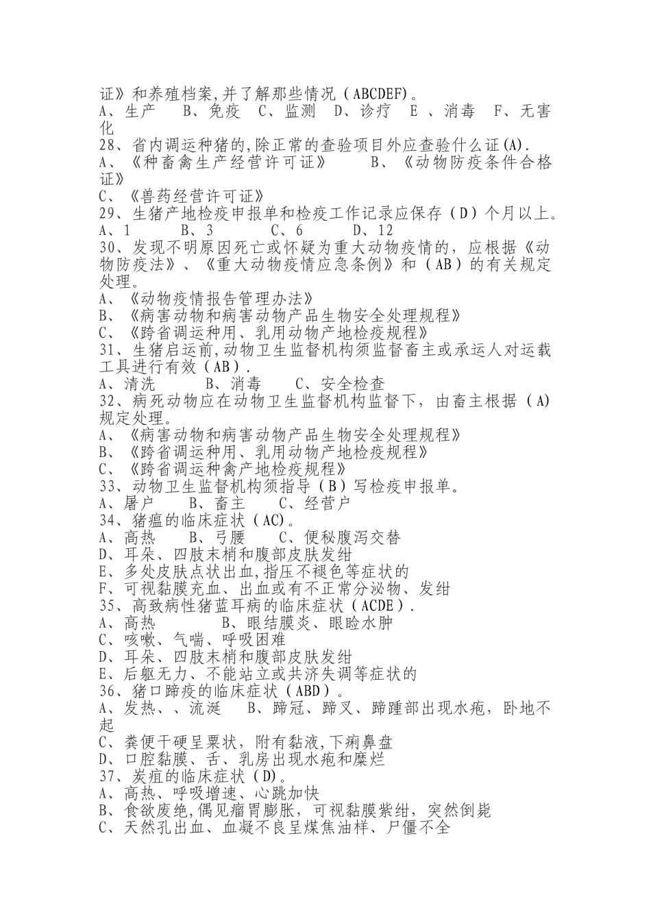 培训考核题库3_第3页