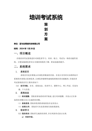 培训考试系统策划方案