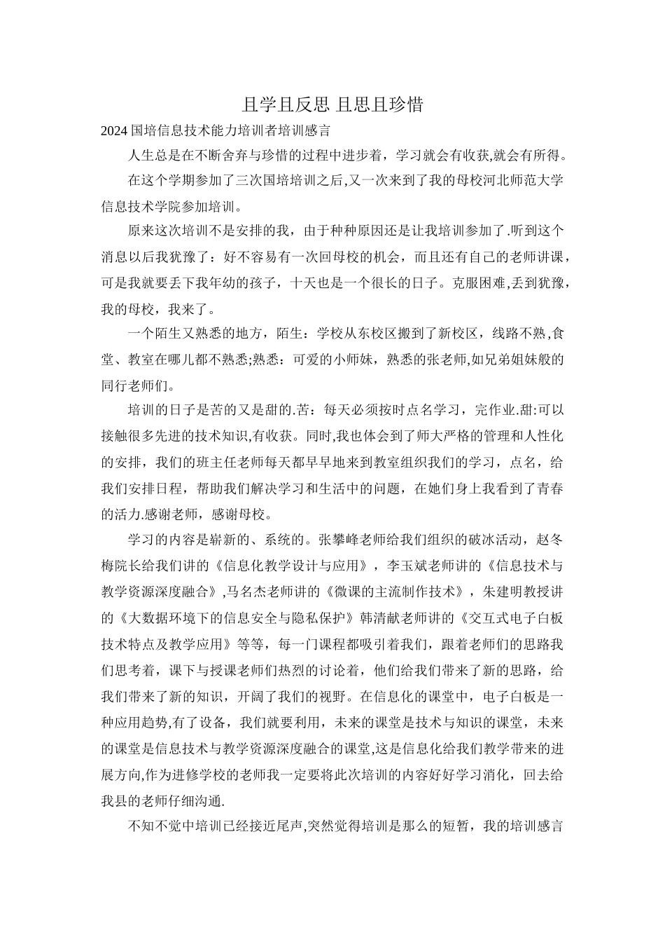 培训者培训总结_第1页