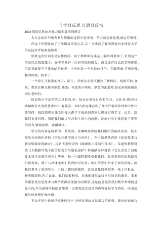 培训者培训总结