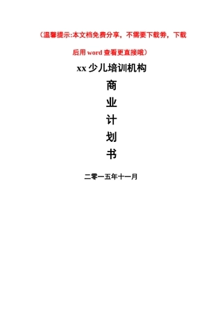 培训行业商业计划书范文模板
