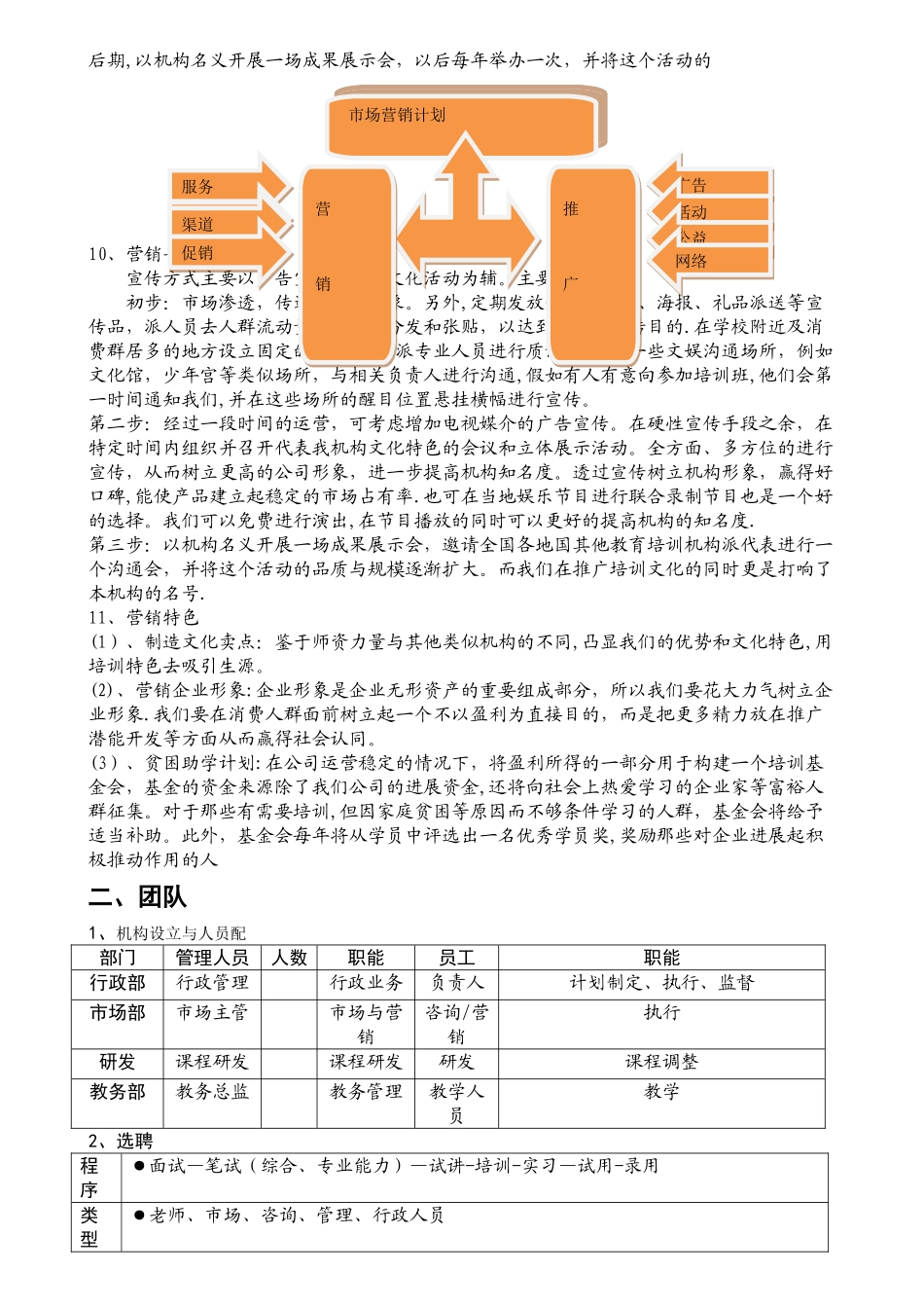 培训行业市场计划书_第3页
