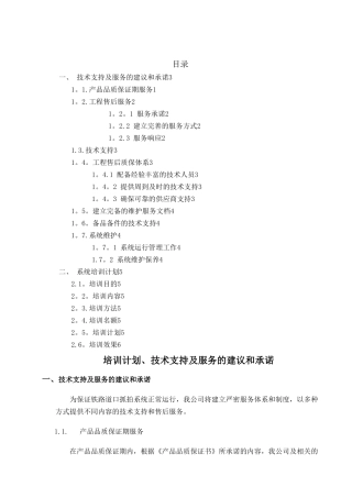 培训计划、技术支持及服务的建议和承诺