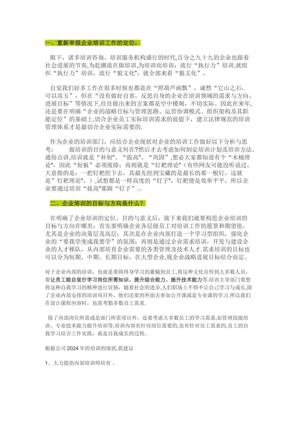 培训计划与不足_第1页