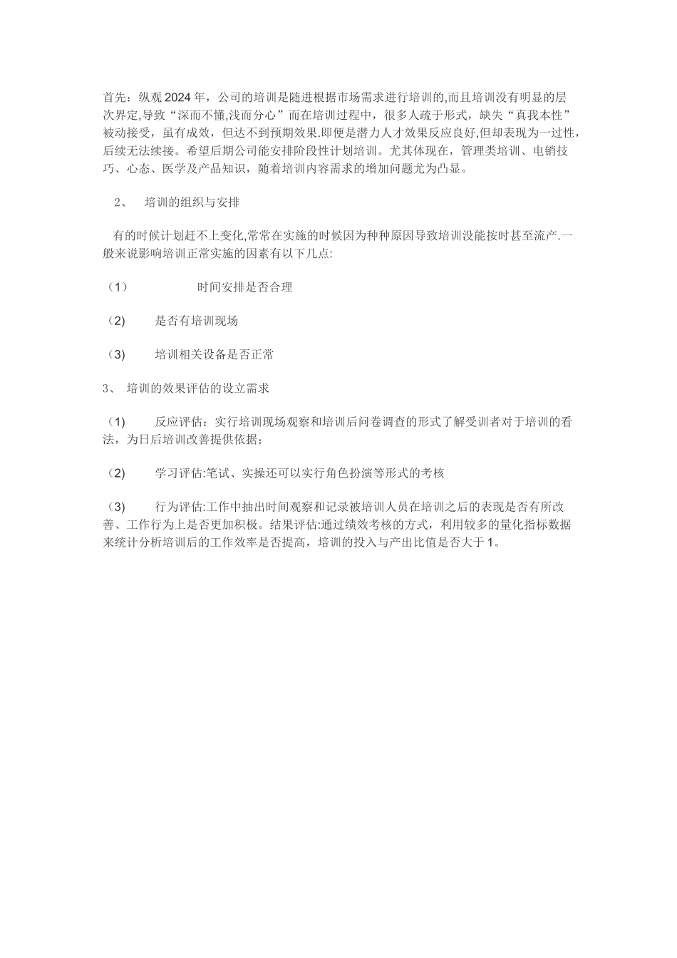 培训计划与不足_第2页