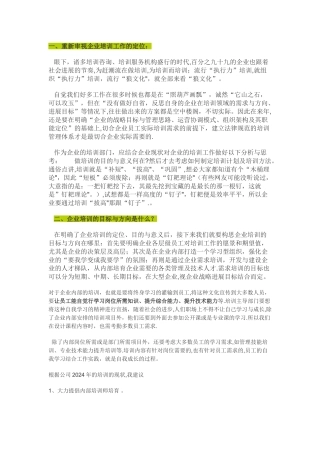 培训计划与不足