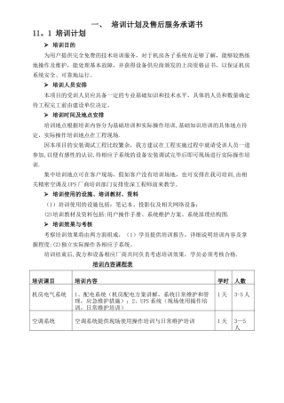 培训计划及售后服务承诺书