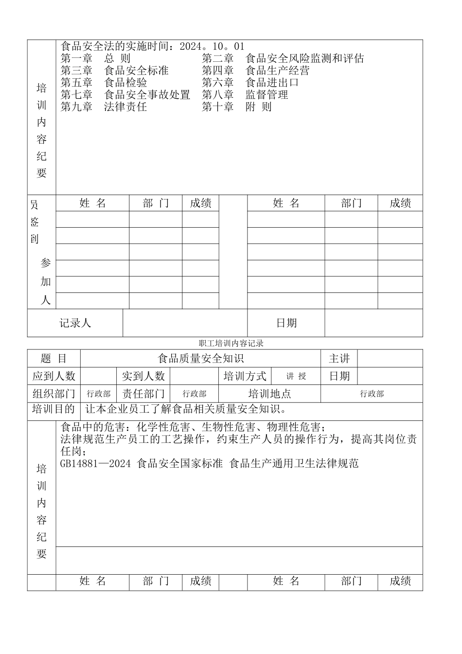 培训计划和培训记录_第2页