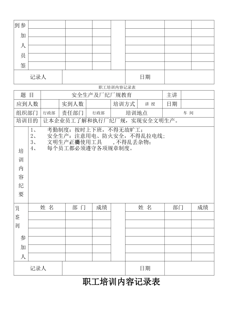 培训计划和培训记录_第3页