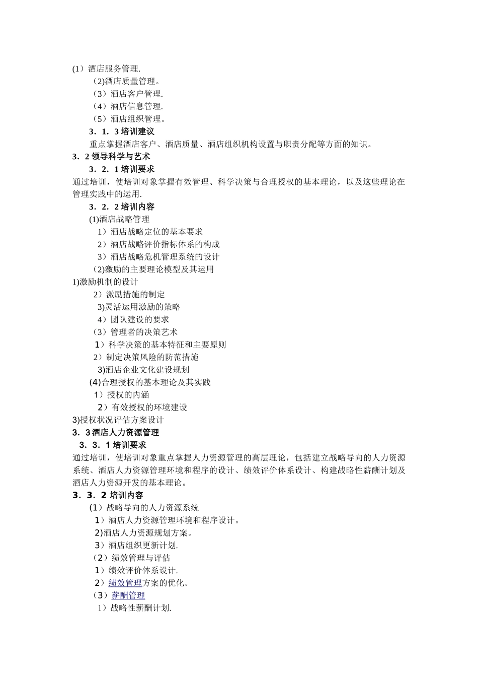 培训计划和大纲_第3页