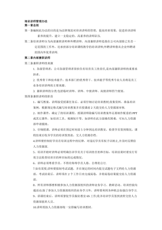 培训讲师管理办法