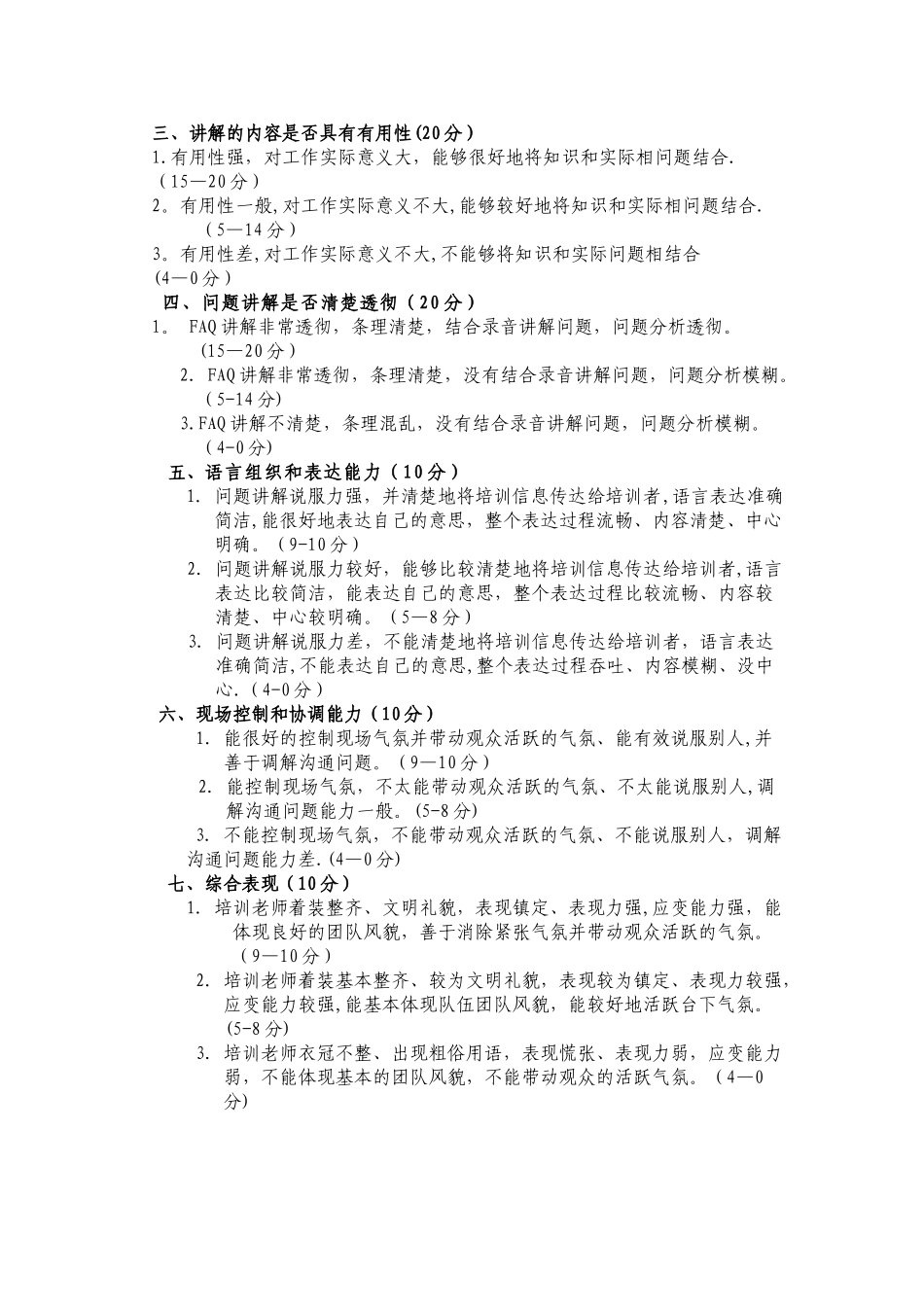 培训讲师评分表_第2页