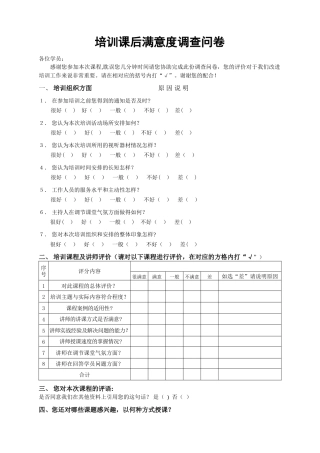 培训课后满意度调查表