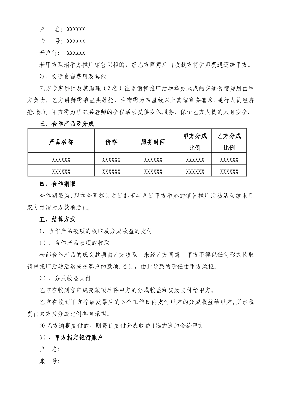 培训课程合作协议_第2页