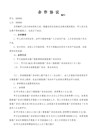 培训课程合作协议