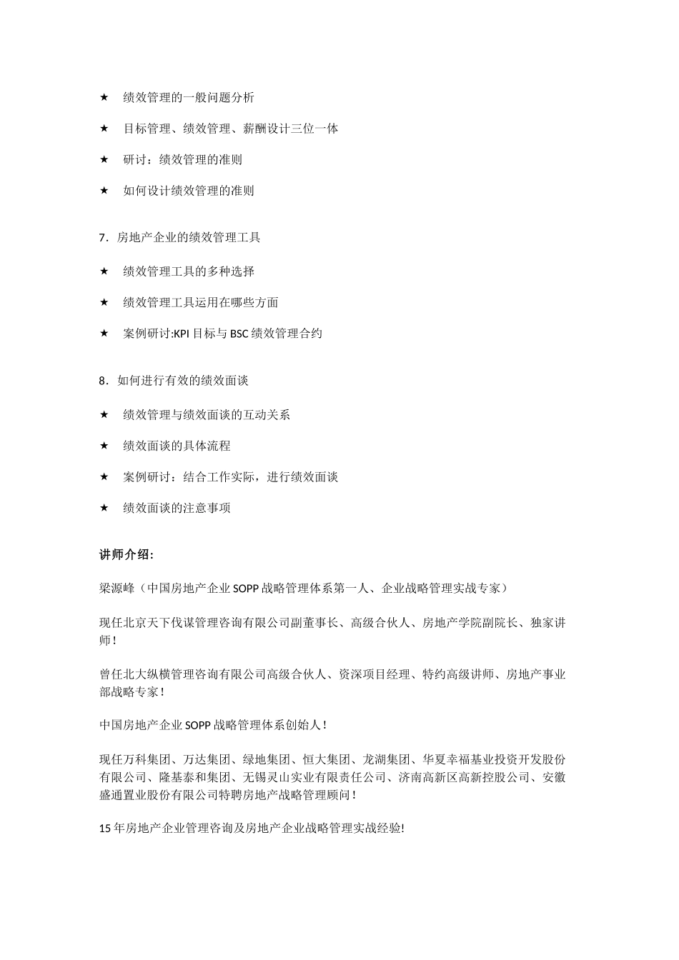 培训课程大纲-房地产企业薪酬管理_第3页